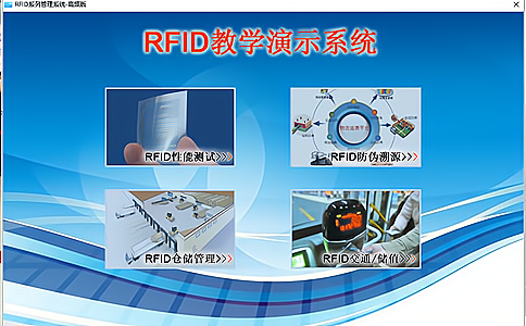 RFID��(li��n)�W(w��ng)��Ӗ���l�R�e��Ӗ��2.jpg